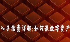 TP钱包转入手续费详解：如