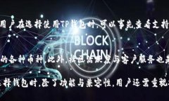   TP钱包不支持BTC观察钱包