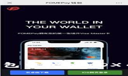 如何在TP钱包中挖掘MDX币：详细指南