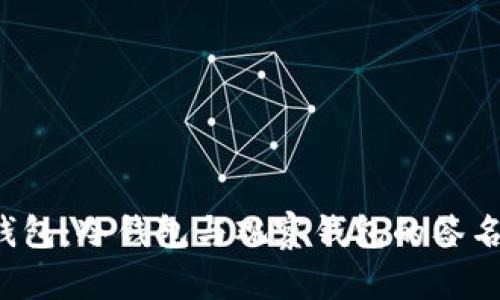  TP钱包：冷钱包与观察钱包的签名详解