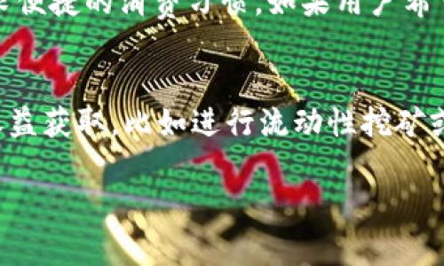 jiaotiIM钱包与TP钱包的区别分析/jiaoti
IM钱包, TP钱包, 数字钱包, 加密货币, 钱包安全/guanjianci

在数字货币的发展中，各种类型的钱包应运而生，IM钱包和TP钱包是其中两个常见的数字钱包。它们不仅在功能上有所不同，在用户体验、安全性以及适用性等方面也存在显著差异。本文将详细探讨IM钱包与TP钱包之间的区别，以及各自的优缺点。

一、IM钱包的特点与功能
IM钱包，即即时消息钱包，通常与信息通讯工具结合，侧重于用户的社交互动和交易体验。IM钱包的主要功能包括：
1. **社交功能**：IM钱包往往与即时消息应用集成，允许用户直接在聊天中进行加密货币的发送和接收。用户可以通过消息应用与好友分享交易链接，增加了交易的便利性。
2. **简易操作**：IM钱包设计简单，以适合大多数用户，特别是对新手友好。用户只需在聊天界面中点击几下即可完成交易，降低了使用门槛。
3. **多种资产支持**：IM钱包通常支持多种加密货币，用户可以在一个平台上管理多个资产，增加了灵活性。
4. **安全性**：IM钱包在安全性方面也投入了大量资源，通过加密技术保护用户资产，同时还可能结合即时消息软件的验证功能，提高安全保护等级。

二、TP钱包的特点与功能
TP钱包，通常被称为三方钱包，是一种让用户能够管理其加密资产、进行交易和持有各种类型数字货币的工具。TP钱包的主要特点包括：
1. **多功能性**：TP钱包通常支持多种区块链资产，用户可以在同一个平台上管理比特币、以太坊、ERC-20代币等多种数字货币。
2. **去中心化控制**：用户在TP钱包内完全掌控自己的私钥，这提供了更好的安全性和隐私性，用户可避免把资产放置于第三方交换平台上。
3. **内置交易功能**：TP钱包通常提供内置交易所功能，使用户可以快速交易加密货币，且费用相对较低。
4. **社区支持**：TP钱包通常有活跃的社区支持，用户可以获得最新的市场信息、投资建议和钱包使用技巧。

三、IM钱包与TP钱包的安全性比较
安全性是数字钱包选择中最重要的因素之一。IM钱包由于与社交媒体相关联，可能会面临较高的网络攻击风险。例如，黑客可能通过社交工程手段获取用户的登录信息。此外，虽然IM钱包拥有加密保护，但是其集中化管理方式让用户的资金面临一定风险。
而TP钱包则通常专注于去中心化，不需要用户在注册中提供过多的个人信息，这样就减少了数据泄露的风险。TP钱包的去中心化存储方式确保用户完全控制自己的私钥，降低了黑客攻击的可能性。

四、IM钱包与TP钱包的交易速度与费用
在交易速度上，IM钱包通常凭借其与即时通讯的结合，交易确认时间较快。而TP钱包的交易速度主要取决于区块链网络的拥堵情况。在费用方面，IM钱包可能会收取社交平台相关的服务费，而TP钱包一般会根据所选的区块链网络收取交易费用，用户可根据需要选择合适的交易速度和费用。

五、用户体验方面的比较
用户体验常常是影响钱包选择的重要因素。IM钱包通常更适合年轻用户及社交活跃者，他们可能更倾向于在聊天工具中进行交易，从而获得更加互动和直观的体验。IM钱包的界面设计也通常更加现代化且友好。
反之，TP钱包作为一款具有多种操作功能的钱包，适合智能手机用户及对数字货币有深入了解的投资者。虽然其界面相对复杂，但提供更为全面的功能满足各类用户的需求。

六、总结
IM钱包与TP钱包之间存在显著的差异，选择哪种钱包取决于用户的需求与使用习惯。如果用户重视社交，喜欢简化交易流程，IM钱包可能更适合。然而，对于对安全性和资产控制有较高要求的用户，TP钱包无疑是更好的选择。

七、常见问题解答

Q1：IM钱包的安全性如何保障？
IM钱包的安全性保障主要依赖于其所依赖的即时通讯平台的安全措施。大多数情况下，IM钱包会采用加密技术来保护用户的数据和交易信息。此外，用户应注意设定强壮的登录密码，并启用双因素认证。同时，用户也应提高警惕，避免随意点击不明链接，以防受到钓鱼攻击。

Q2：TP钱包怎么选择使用？
选择TP钱包时，可根据自己的需求进行综合考虑。首先，确认钱包是否支持你所拥有的数字货币，其次可以查阅相关用户评价和社区反馈，了解原生支持的交易费用和速度。最后，选定钱包后，务必做好私钥和助记词的备份措施，以确保资产安全。

Q3：IM钱包适合哪些类型的用户？
IM钱包非常适合年轻用户、社交活跃者、甚至初入数字货币领域的新手。它简化了交易过程，并将社交与交易结合，符合当代人追求便捷的消费习惯。如果用户希望在日常社交中便捷地实现加密货币的交易，IM钱包将是不错的选择。

Q4：TP钱包的理财功能有哪些？
虽然TP钱包的主要功能是存储和管理数字资产，但一些TP钱包现在也已经加入了理财功能。用户可通过TP钱包进行数字资产的收益获取，比如进行流动性挖矿或参与去中心化金融（DeFi）项目。此外，一些TP钱包也支持持币生息，使用户能在长期持有加密资产的同时，实现资产增值。

以上就是IM钱包与TP钱包的详细分析与比较，选择适合自己的数字钱包将对资产管理与交易效率产生显著影响。