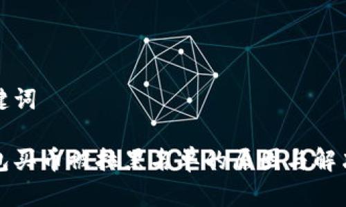 和关键词

tp钱包买币被拉黑名单的原因与解决方法