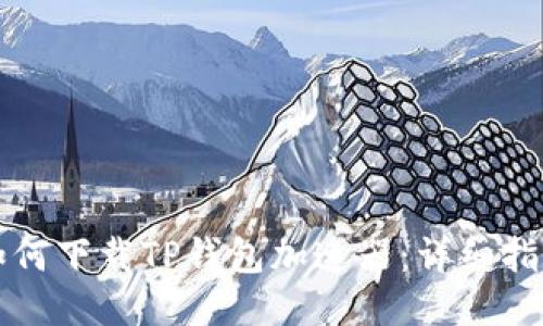 如何下载TP钱包加速器：详细指南