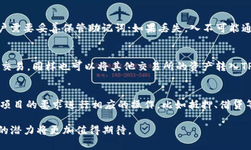   了解OKT与TP钱包的完美结合，为您的数字资产保驾护航 / 

 guanjianci OKT, TP钱包, 数字资产, 区块链, 加密货币 /guanjianci 

随着区块链技术的高速发展，越来越多的人关注数字资产的管理与存储。其中，OKT（OKEx交易所的原生代币）作为一种重要的加密货币，吸引了众多投资者的目光。而TP钱包作为一款受欢迎的数字钱包，提供了便捷的存储与交易服务。本文将深入探讨OKT和TP钱包的结合，以及如何使用TP钱包来管理您的OKT资产。

OKT是什么？
OKT是OKEx交易所推出的原生代币，广泛用于该交易所的各种生态系统中。持有OKT可以获得交易手续费的折扣，参与项目的投票，以及在OKEx平台上进阶至更高的VIP等级等。此外，OKT还可以用于参与去中心化金融（DeFi）项目，流动性挖矿等多种功能。它是一种极具潜力的数字资产，长期以来受到投资者的青睐。

TP钱包的功能和优势
TP钱包是一款多链支持的数字钱包，支持以太坊、比特币、EOS等多种主流区块链的资产管理。其主要功能包括资产存储、转账交易、DApp使用以及DeFi项目参与等。同时，TP钱包采用了较高的安全性级别，支持用户自主保管私钥，为用户的资产安全提供了保障。此外，其用户友好的界面设计使得即使是新手用户也能轻松上手。

为什么选择TP钱包管理OKT？
选择TP钱包管理您的OKT资产，有以下几大理由：
ol
listrong多链支持：/strongTP钱包不仅支持OKT，还支持多种主流的数字资产，使得用户可以在一个钱包中管理多种资产，方便用户的操作。/li
listrong安全性高：/strongTP钱包采用了先进的加密技术，保证用户的私钥不会被泄露，用户可以放心地存储和管理自己的OKT及其他数字资产。/li
listrong简洁易用：/strongTP钱包的界面简单明了，即使新手用户也能够快速上手进行转账和交易，让用户无需担心复杂的操作流程。/li
listrong丰富的DApp生态：/strong通过TP钱包，用户可以方便地访问各种DApp，参与DeFi项目、NFT交易等，拓展数字资产的使用场景。/li
/ol

如何将OKT转入TP钱包？
将OKT转入TP钱包的步骤相对简单。首先，打开TP钱包，并选择“接收”功能。系统会生成一个钱包地址，用户可以通过这个地址进行转账。接着，在交易所或其他钱包中选择转账，输入TP钱包生成的地址及转账数量，确认无误后进行转账。在确认交易后，用户的OKT会瞬间转入TP钱包中。

如何使用TP钱包进行OKT交易？
在TP钱包中进行OKT交易也非常简单。首先，确保您的钱包中已经存有OKT。然后，选择“转账”功能，输入接收方的钱包地址与转账数量，确保信息准确无误。最后，点击“确认交易”即可。TP钱包会在区块链上完成这笔交易，并在确认后更新您的余额。

常见问题Q
                            </div>
                        </div>
                        <div class=