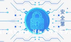 如何找到TP钱包地址：详细