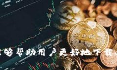 tp钱包中国用户下载：全面