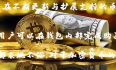   tp钱包的BNB：全面解析与