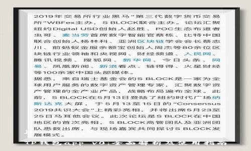 jiaotong/jiaotong

TP钱包app v0：全面解析及使用指南