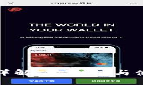 TP口令详解：安全性与使用技巧