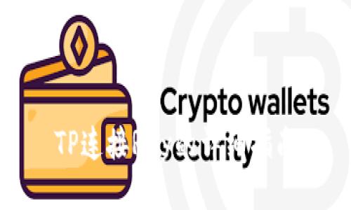 TP连接Ray的详细指南