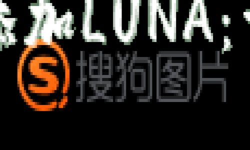 TP如何添加LUNA：详细指南